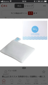 ランドリーマグちゃんは洗剤いらずで臭いが取れる効果あり?使ってみた!