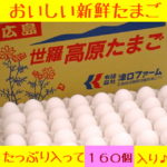 激安タマゴ「世羅高原の生みたて卵」はまとめ買いならコスパ最強!