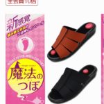 魔法のつぼはオフィス用サンダルにも使えるのか実際に履いてみた!