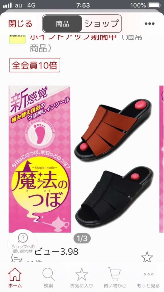 魔法のつぼはオフィス用サンダルにも使えるのか実際に履いてみた！